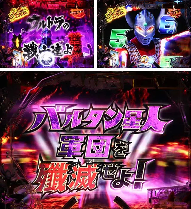 ぱちんこウルトラマンタロウ2・震拳バトルチャンス