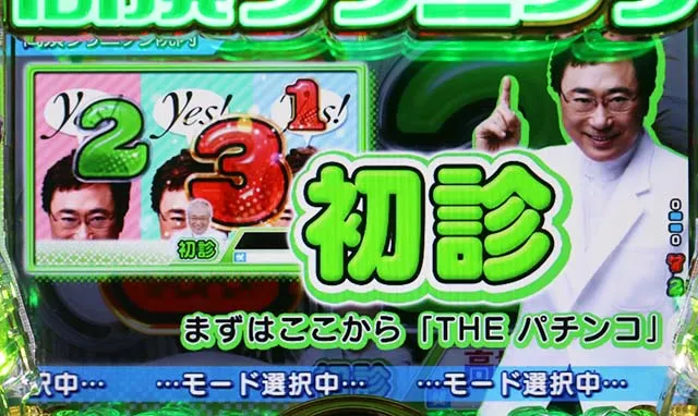 ぱちんこ・yes!高須クリニック~超整形BLACK~・モード