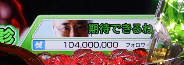ぱちんこ・yes!高須クリニック~超整形BLACK~・初診