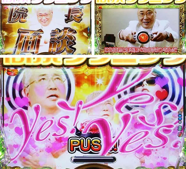 ぱちんこ・yes!高須クリニック~超整形BLACK~・初診