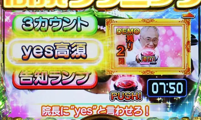 ぱちんこ・yes!高須クリニック~超整形BLACK~・TAKA須RUSH