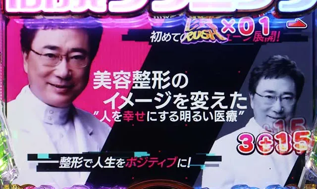 ぱちんこ・yes!高須クリニック~超整形BLACK~・大当りの種類