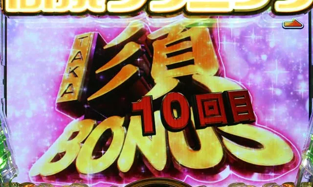 ぱちんこ・yes!高須クリニック~超整形BLACK~・大当りの種類