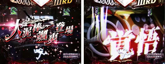 ぱちんこ・ルパン三世2000カラットの涙・キャラリーチ
