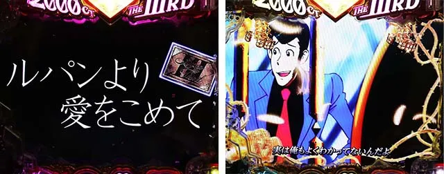 ぱちんこ・ルパン三世2000カラットの涙・ストーリーリーチ