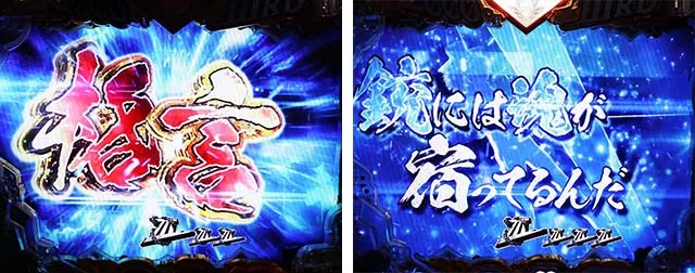 ぱちんこ・ルパン三世2000カラットの涙・連続予告