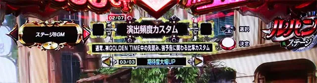 Pルパン三世 2000カラットの涙 129ver.（パチンコ）演出頻度カスタム