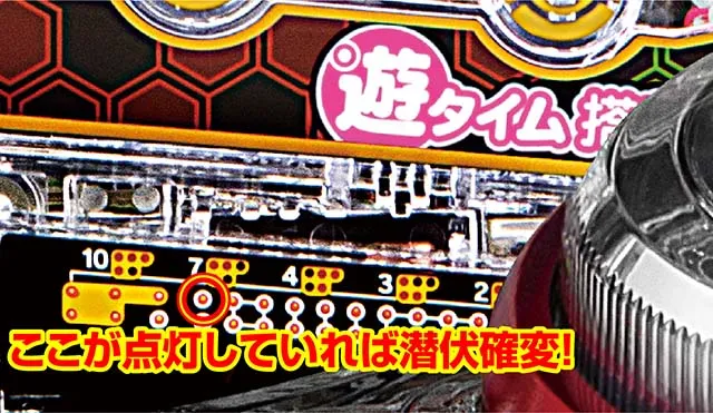 ぱちんこフィーバー革命機ヴァルヴレイヴ2（ヴヴヴ2）・潜伏狙い