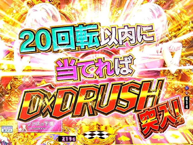 ぱちんこハイスクールDD真紅・超絶領域（CZ）