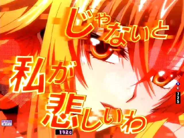 ぱちんこハイスクールDD真紅・超絶領域