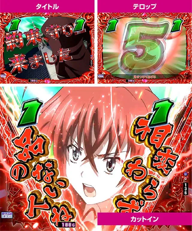 ぱちんこハイスクールDD真紅・バトル系リーチ