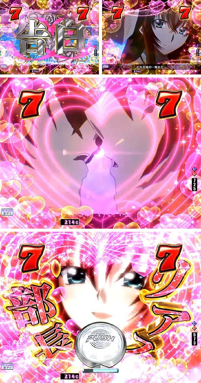 ぱちんこハイスクールDD真紅・超絶領域