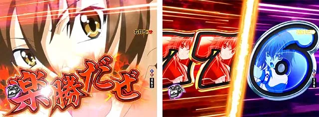 ぱちんこハイスクールDD真紅・Devil Dragon RUSH