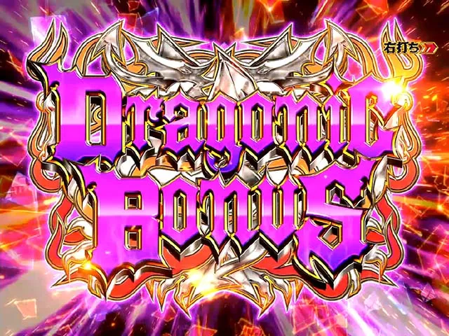 ぱちんこハイスクールDD真紅・大当りの種類