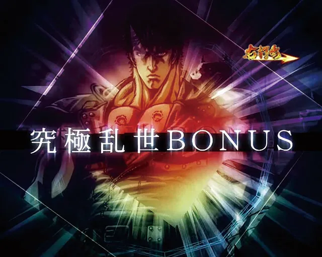 北斗の拳8大当りの種類