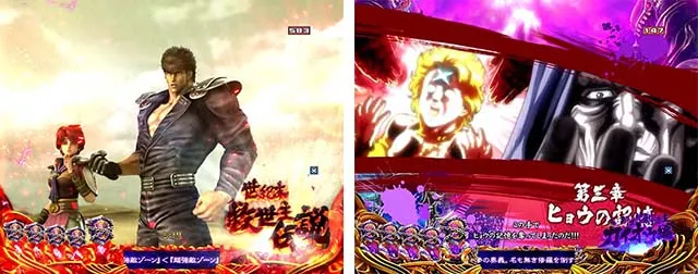 北斗の拳8ステージ専用予告