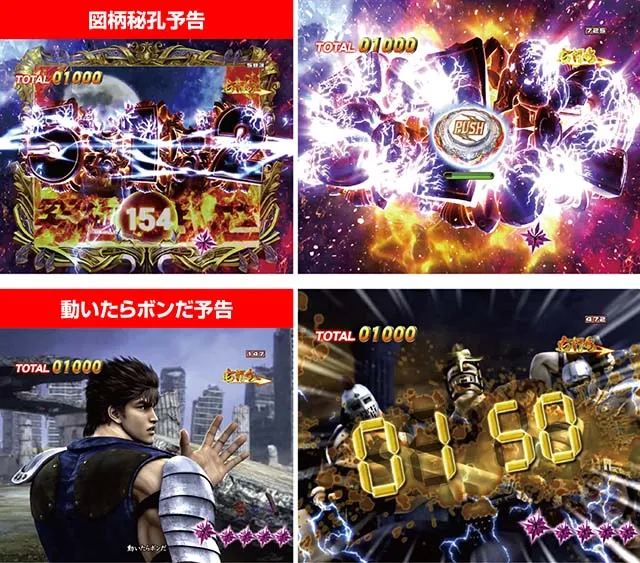 北斗の拳8究極乱世MODE中