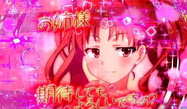ぱちんこ・とある魔術の禁書目録・ステップアップ予告・銭湯SU予告