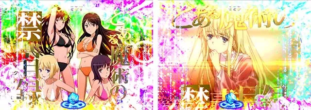 ぱちんこ・とある魔術の禁書目録・新規プレミアム演出