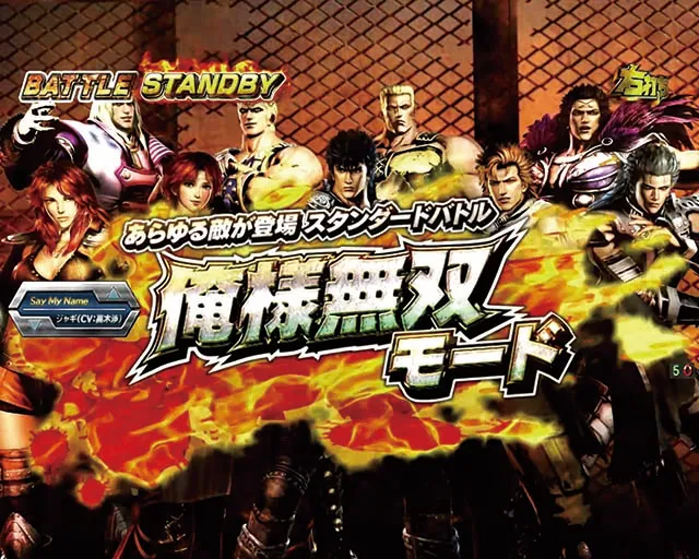 北斗無双3ジャギJAGI BATTLE