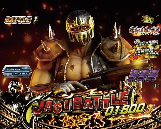 北斗無双3ジャギBATTLE BONUS
