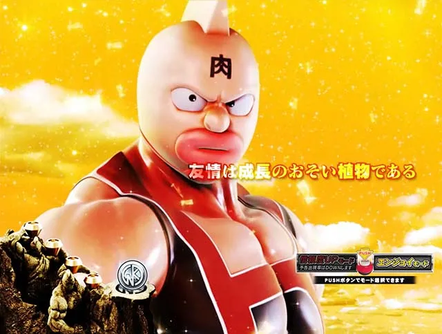 ぱちんこキン肉マン3・特盛演出