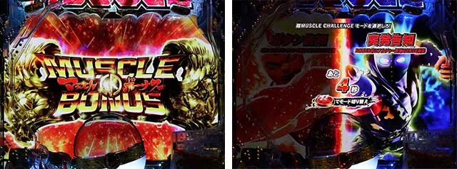 ぱちんこキン肉マン3・MUSCLE BONUS(初当り)