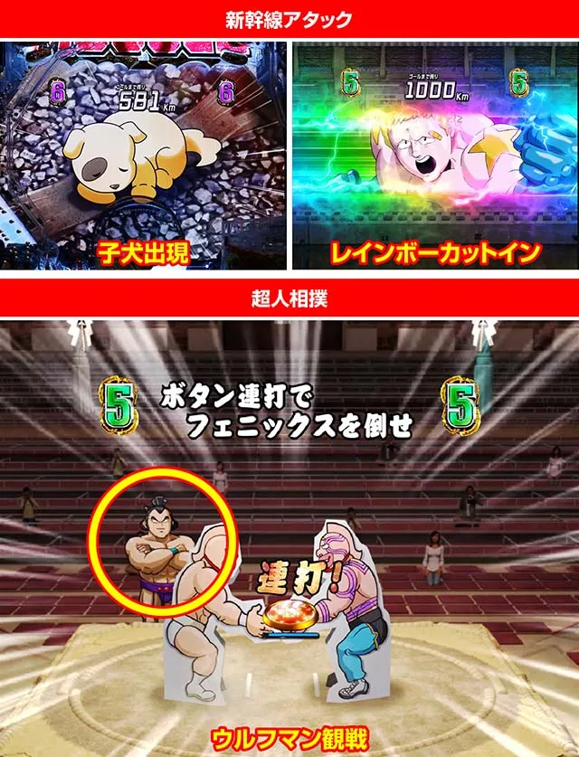 ぱちんこキン肉マン3・超激アツ演出