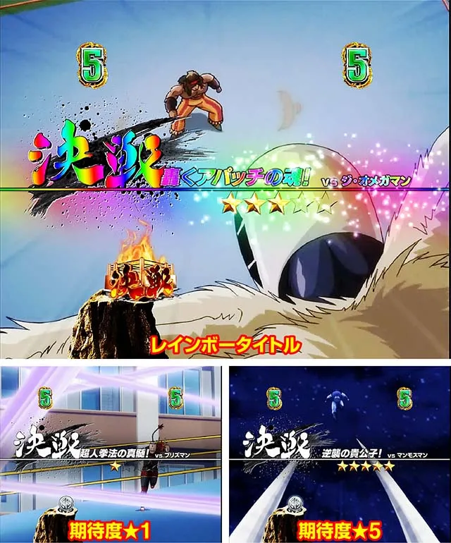 ぱちんこキン肉マン3・超激アツ演出