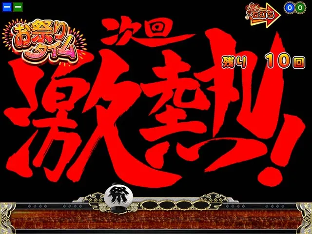 満開まつり・お祭りタイム
