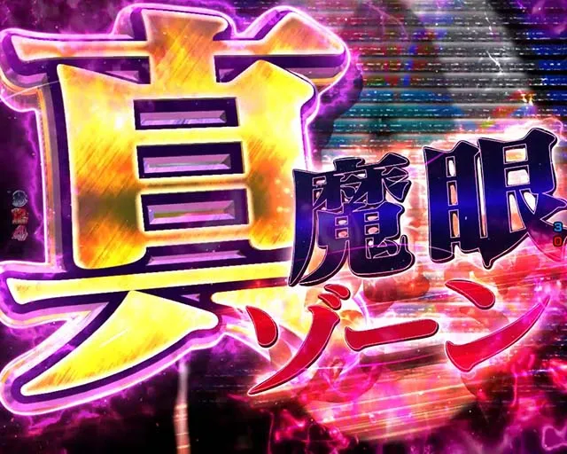 ぱちんこストライクウィッチーズ2（ストパン）・ゾーン演出