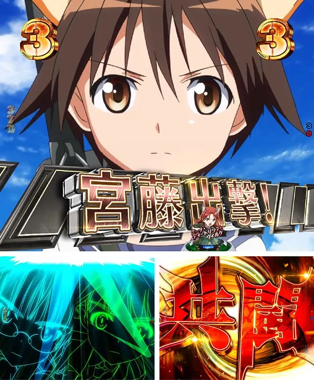ぱちんこストライクウィッチーズ2（ストパン）・バトルSPリーチ