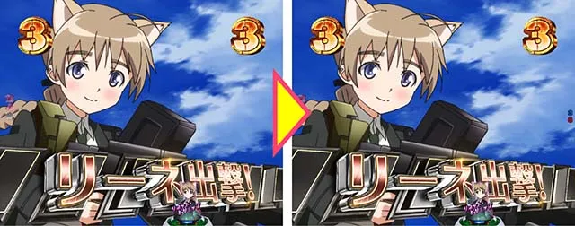 ぱちんこストライクウィッチーズ2（ストパン）・バトルSPリーチ