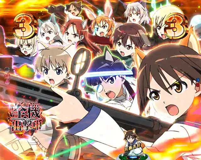 ぱちんこストライクウィッチーズ2（ストパン）・全員集合SPSPリーチ