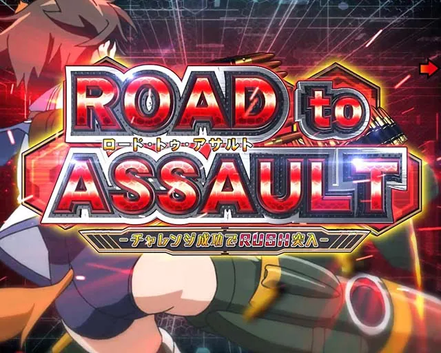 ぱちんこストライクウィッチーズ2（ストパン）・ROAD to ASSAULT