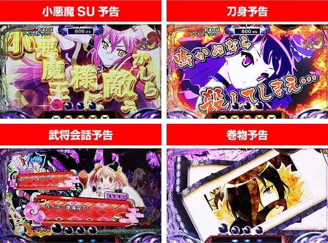 ぱちんこ戦国コレクション(戦コレ)・リーチ前予告