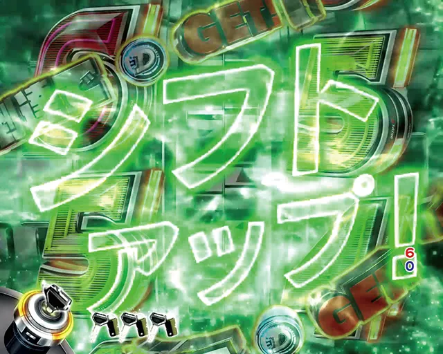 ぱちんこ・頭文字D・連続予告