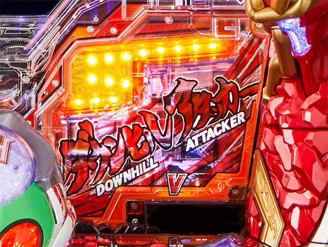 ぱちんこ・頭文字D・ダウンヒルアタッカー