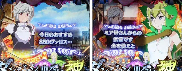 ダンジョンに出会いを求めるのは間違っているだろうか(ぱちんこダンまち)・リーチ前予告