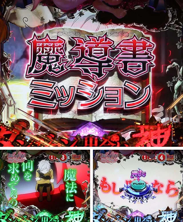 ダンジョンに出会いを求めるのは間違っているだろうか(ぱちんこダンまち)・ミッションリーチ