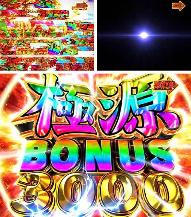 大工の源さん超韋駄天大当りの種類