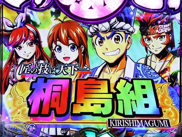 大工の源さん超韋駄天田村家キャラステップアップ予告