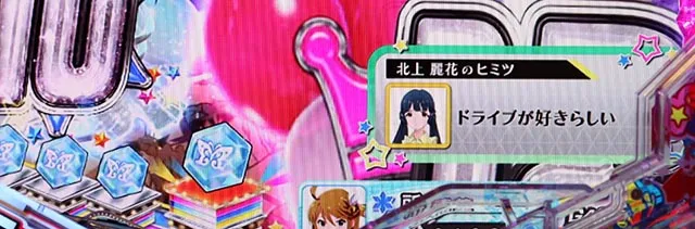 ぱちんこ・アイドルマスター(アイマス)・アイドルのひみつ予告