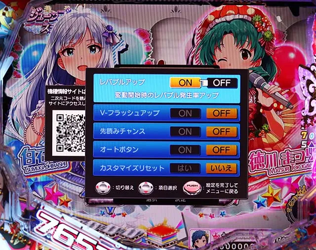 ぱちんこ・アイドルマスター(アイマス)・カスタマイズ
