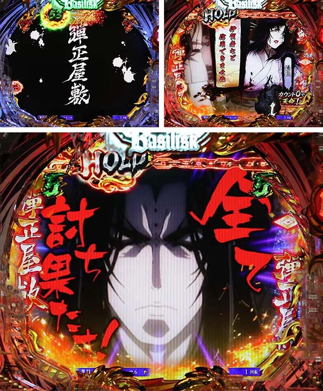 ぱちんこ・真バジリスク~甲賀忍法帖~・胎動の刻