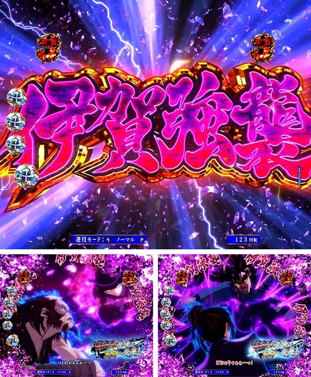 ぱちんこ・真バジリスク~甲賀忍法帖~・伊賀強襲