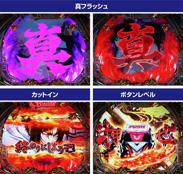 ぱちんこ・真バジリスク~甲賀忍法帖~・甲賀組十人衆バトル