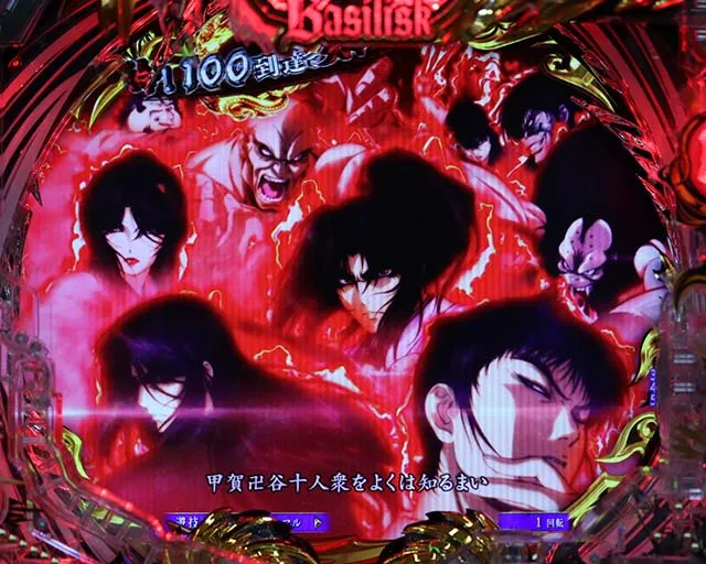 ぱちんこ・真バジリスク～甲賀忍法帖～・リーチ前予告