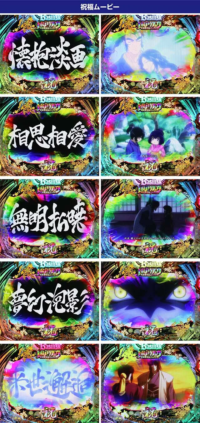 ぱちんこ・真バジリスク~甲賀忍法帖~・真争忍バトル