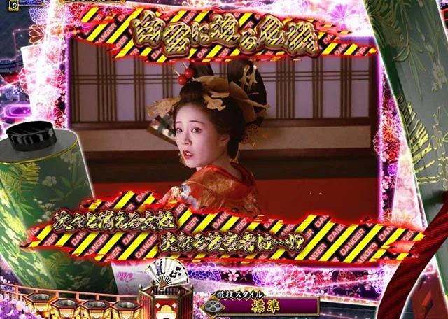 真暴れん坊将軍双撃ぱちんこ・注目演出・DANGER柄
